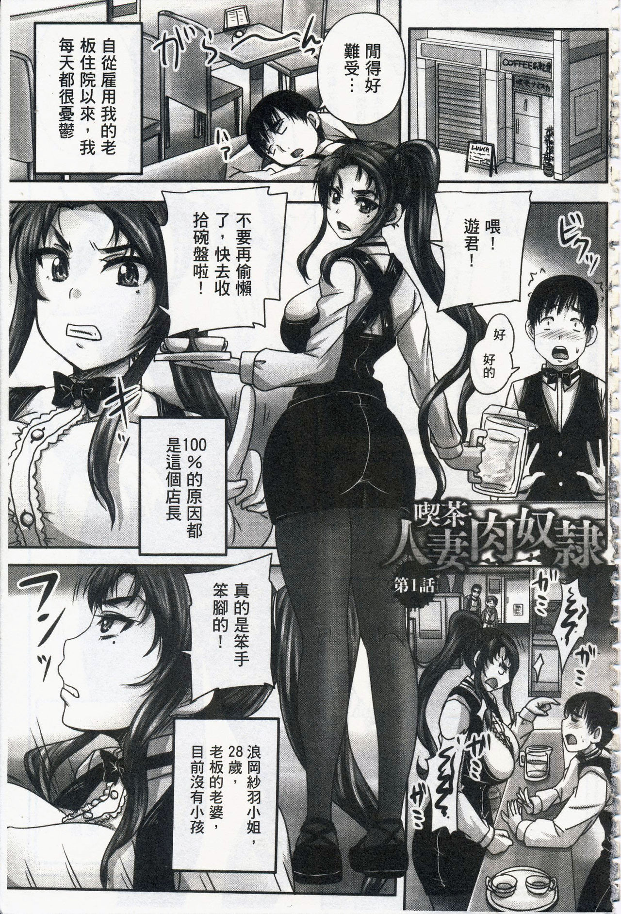 Kissa Hitozuma Nikudorei page 8 full