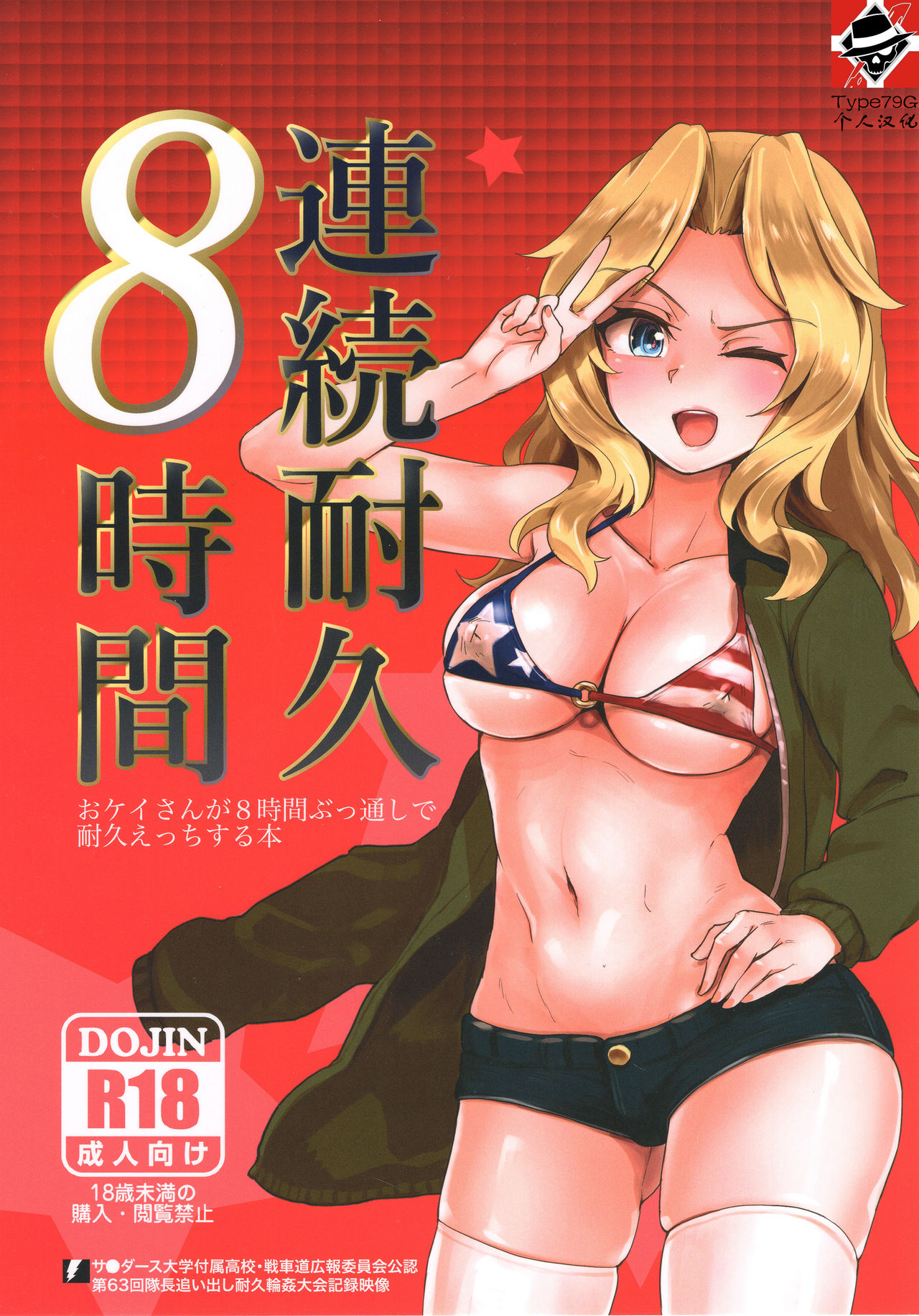 Renzoku Taikyuu 8-jikan: Okay-san ga 8-jikan Buttooshi de Taikyuu Ecchi Suru Hon page 1 full