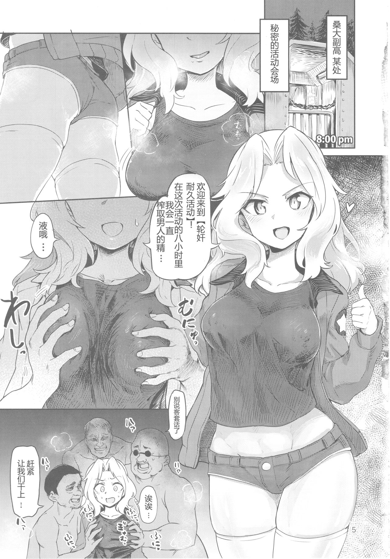 Renzoku Taikyuu 8-jikan: Okay-san ga 8-jikan Buttooshi de Taikyuu Ecchi Suru Hon page 4 full