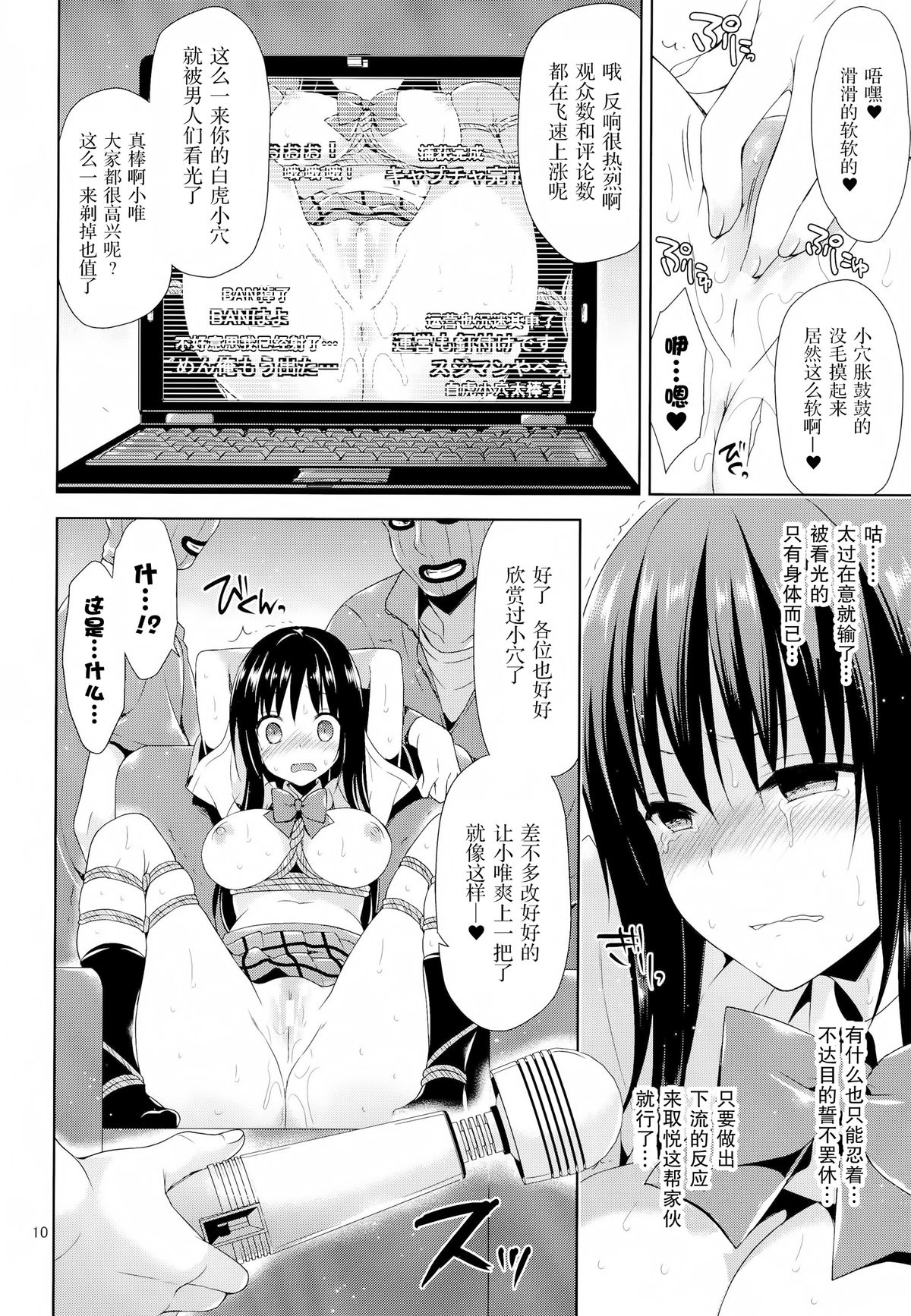 Kotegawa Kinbaku Kyousei Nama Haishin page 10 full