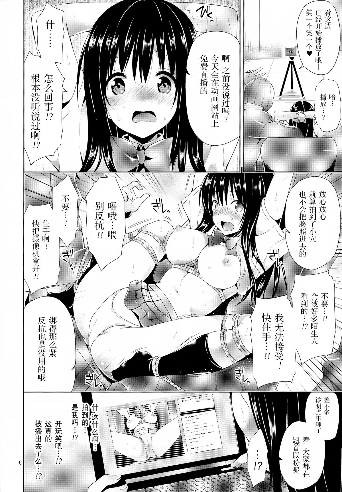 Kotegawa Kinbaku Kyousei Nama Haishin page 6 full