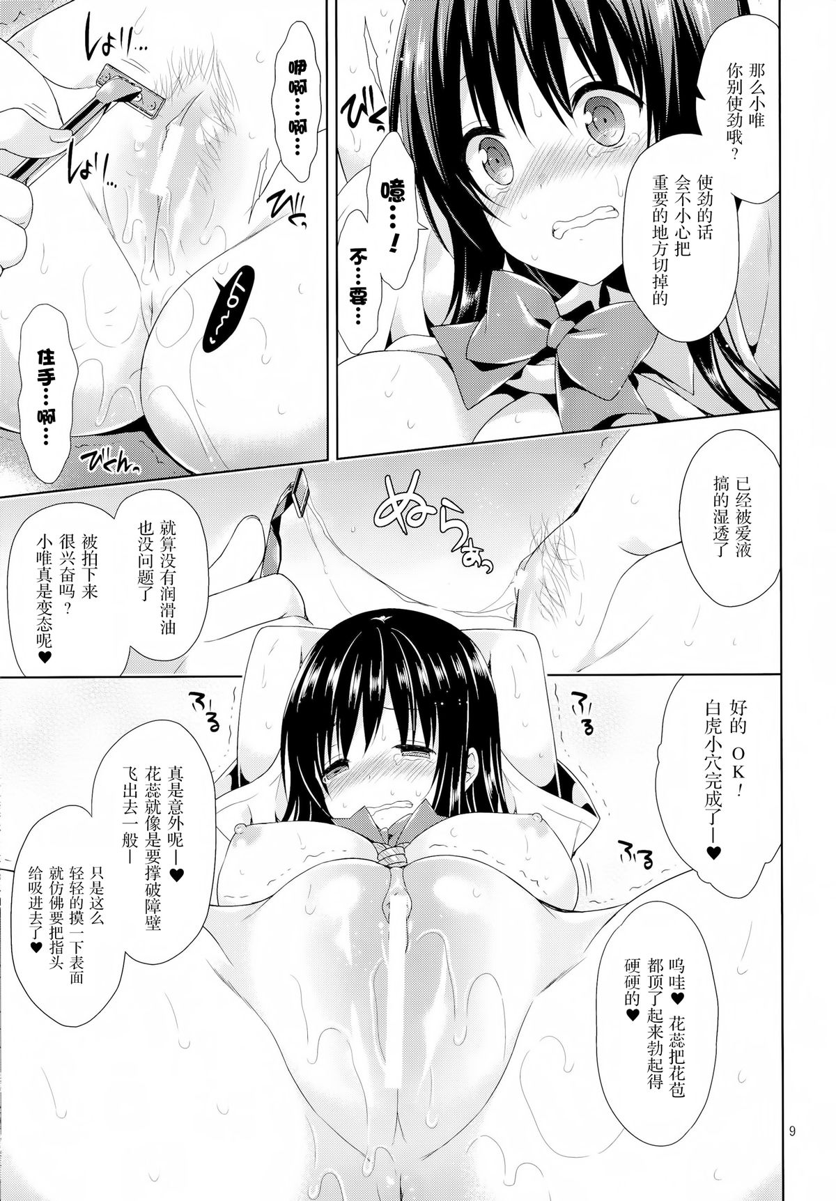 Kotegawa Kinbaku Kyousei Nama Haishin page 9 full