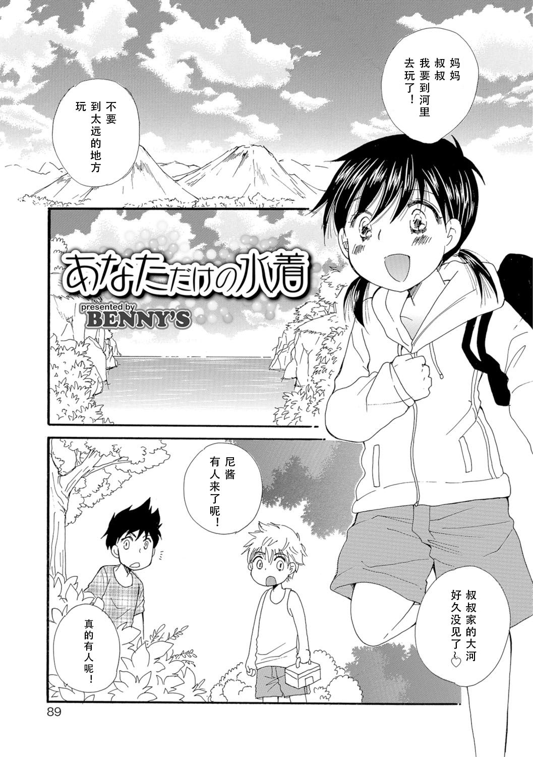 あなただけの水着 page 1 full
