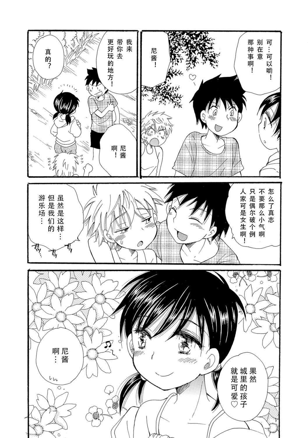 あなただけの水着 page 3 full
