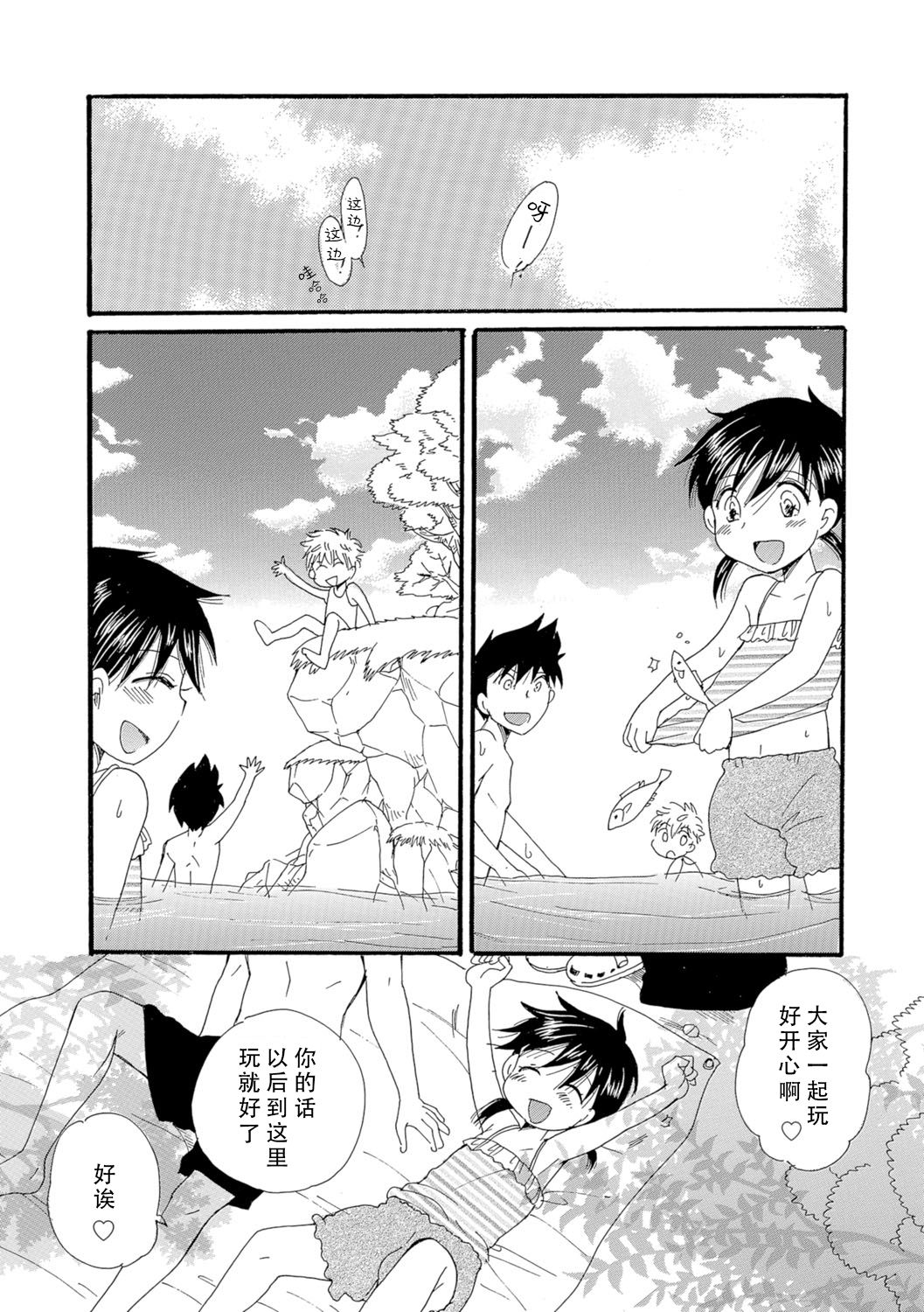 あなただけの水着 page 4 full