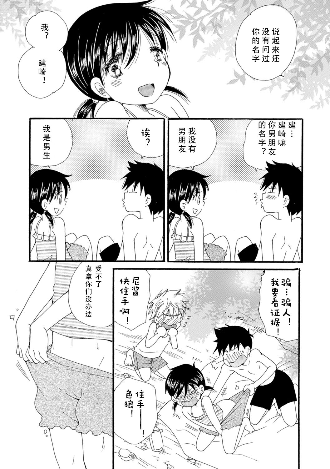 あなただけの水着 page 5 full