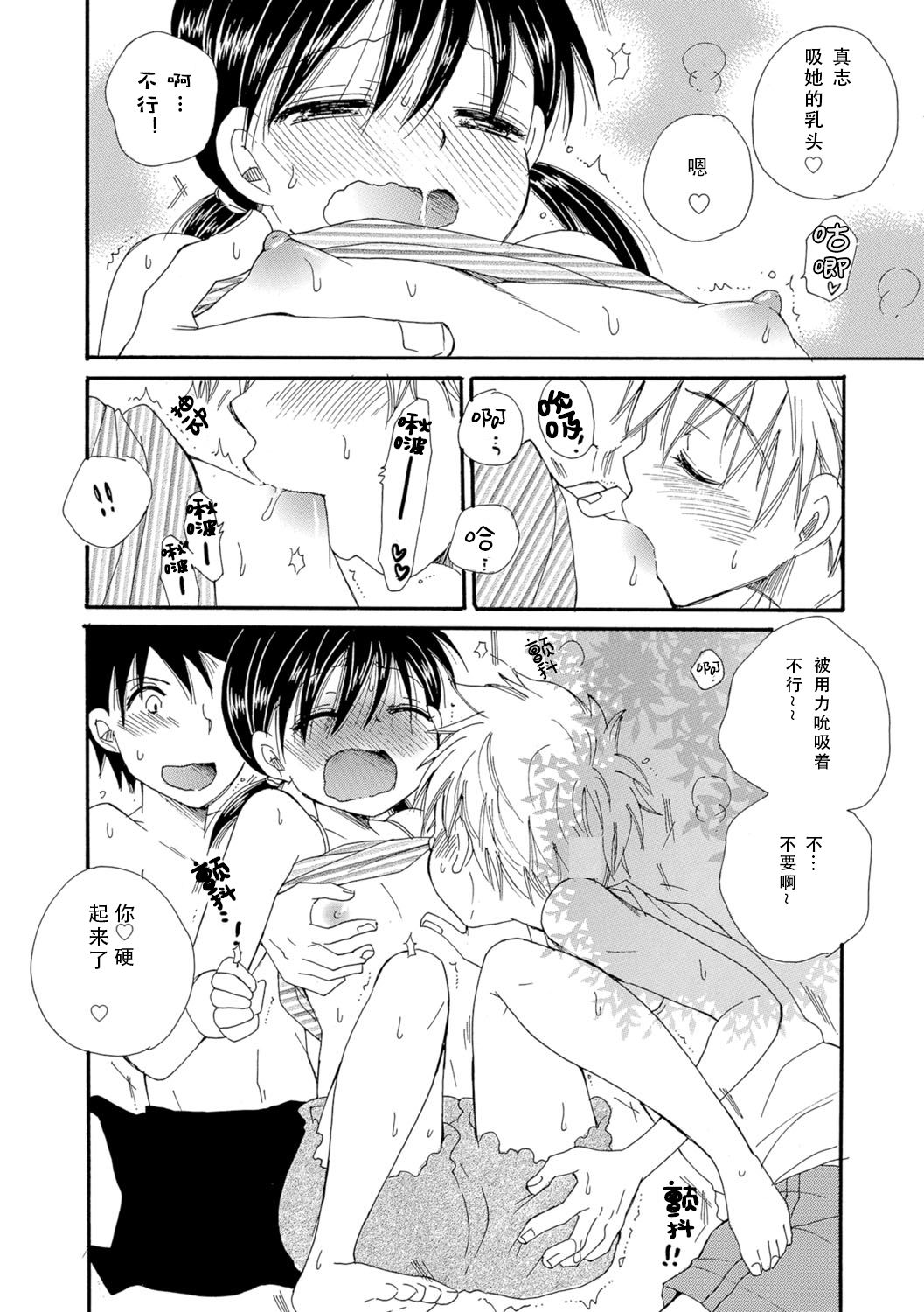 あなただけの水着 page 8 full