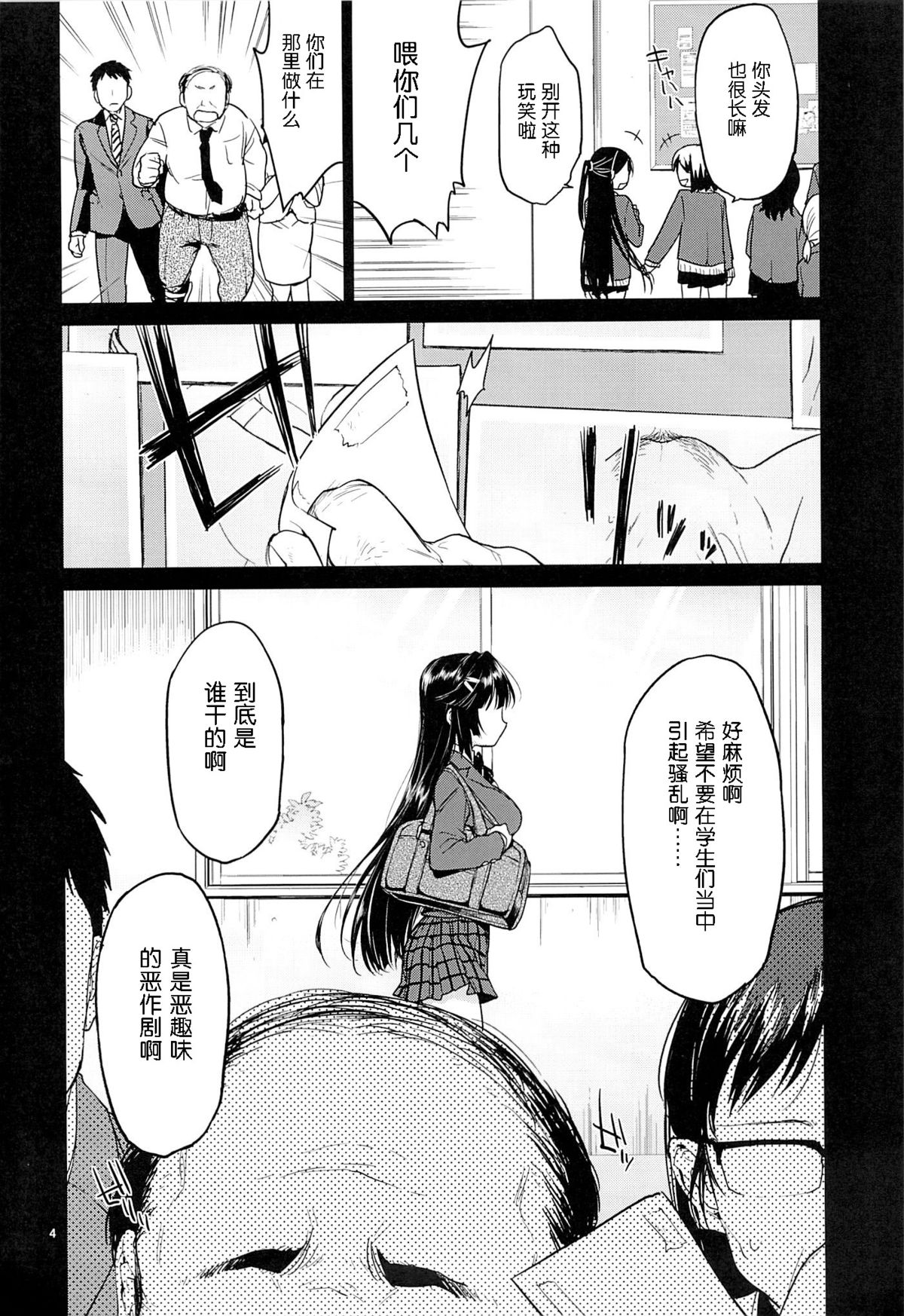 Chizuru-chan Kaihatsu Nikki page 4 full