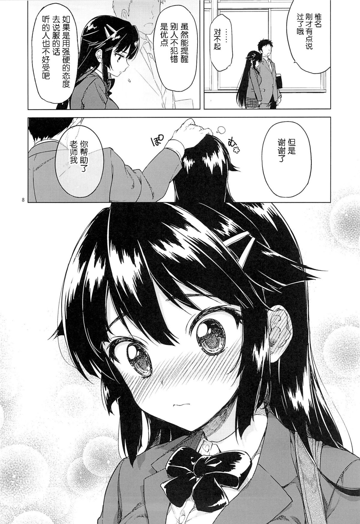 Chizuru-chan Kaihatsu Nikki page 8 full