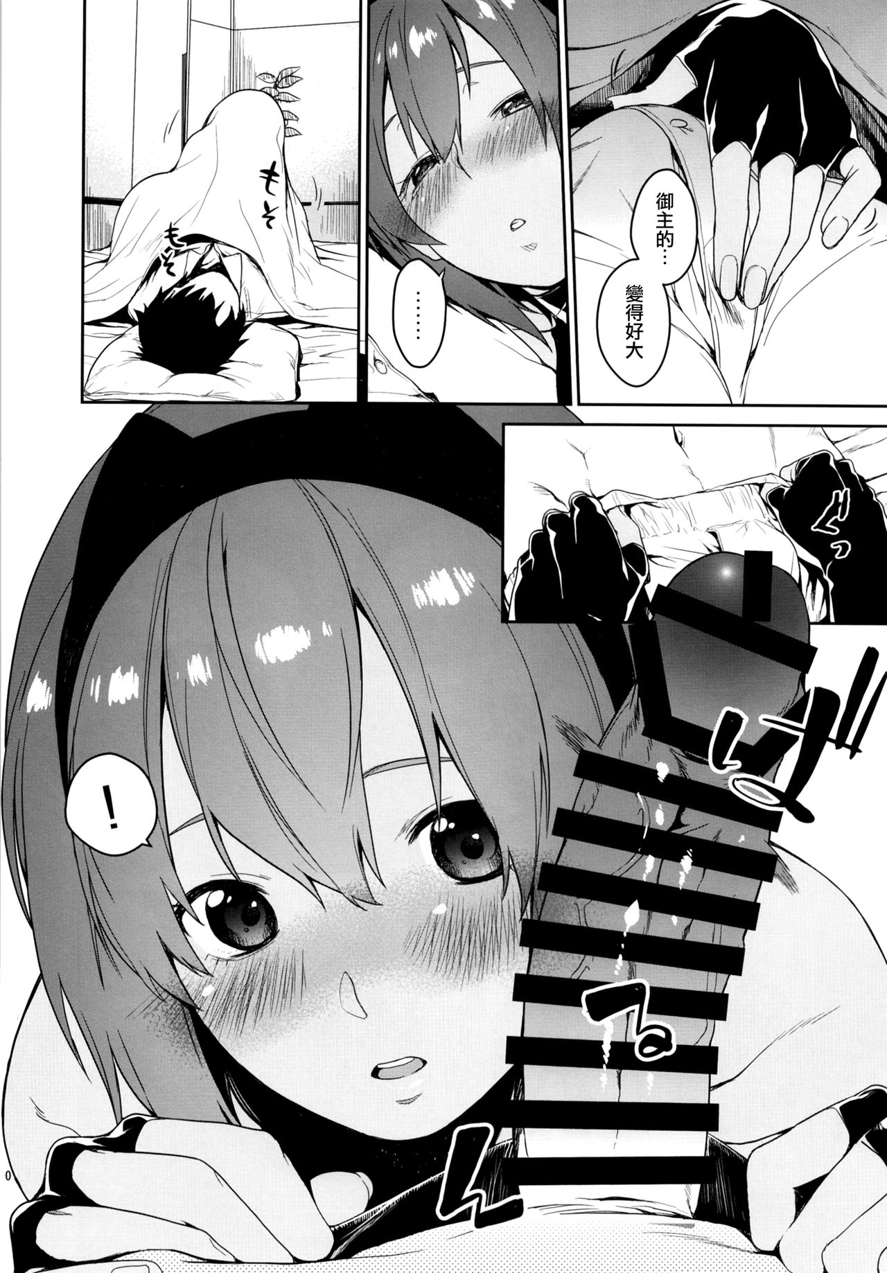 Seihitsu-chan In My Room page 10 full