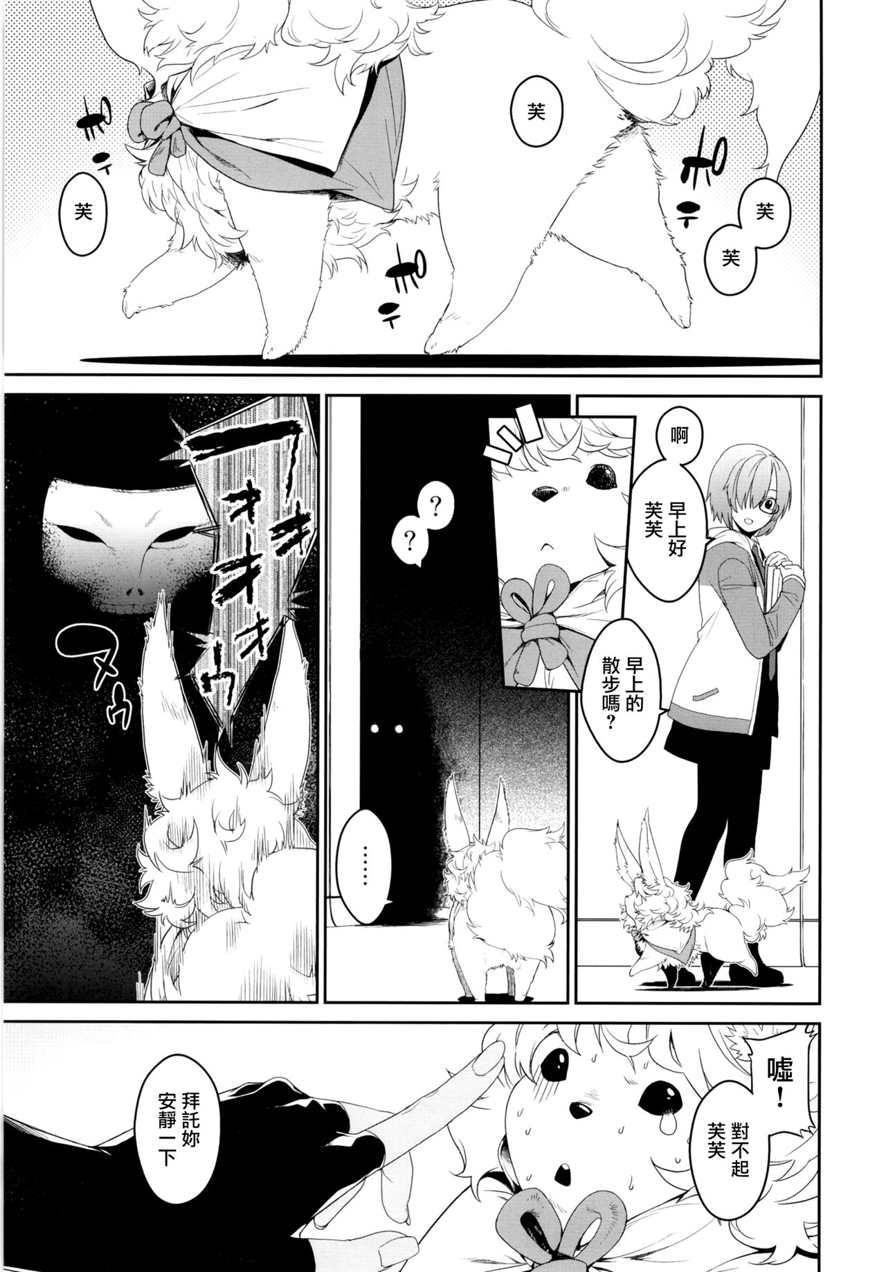 Seihitsu-chan In My Room page 3 full
