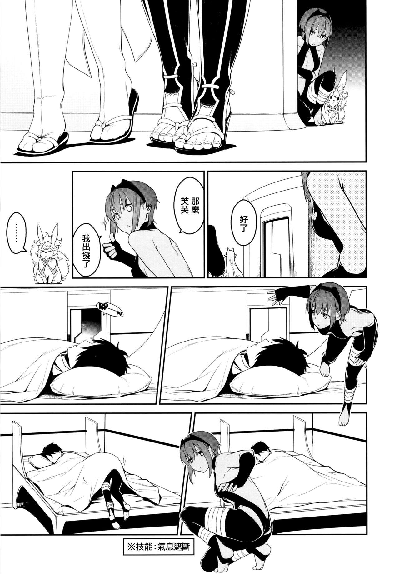 Seihitsu-chan In My Room page 7 full