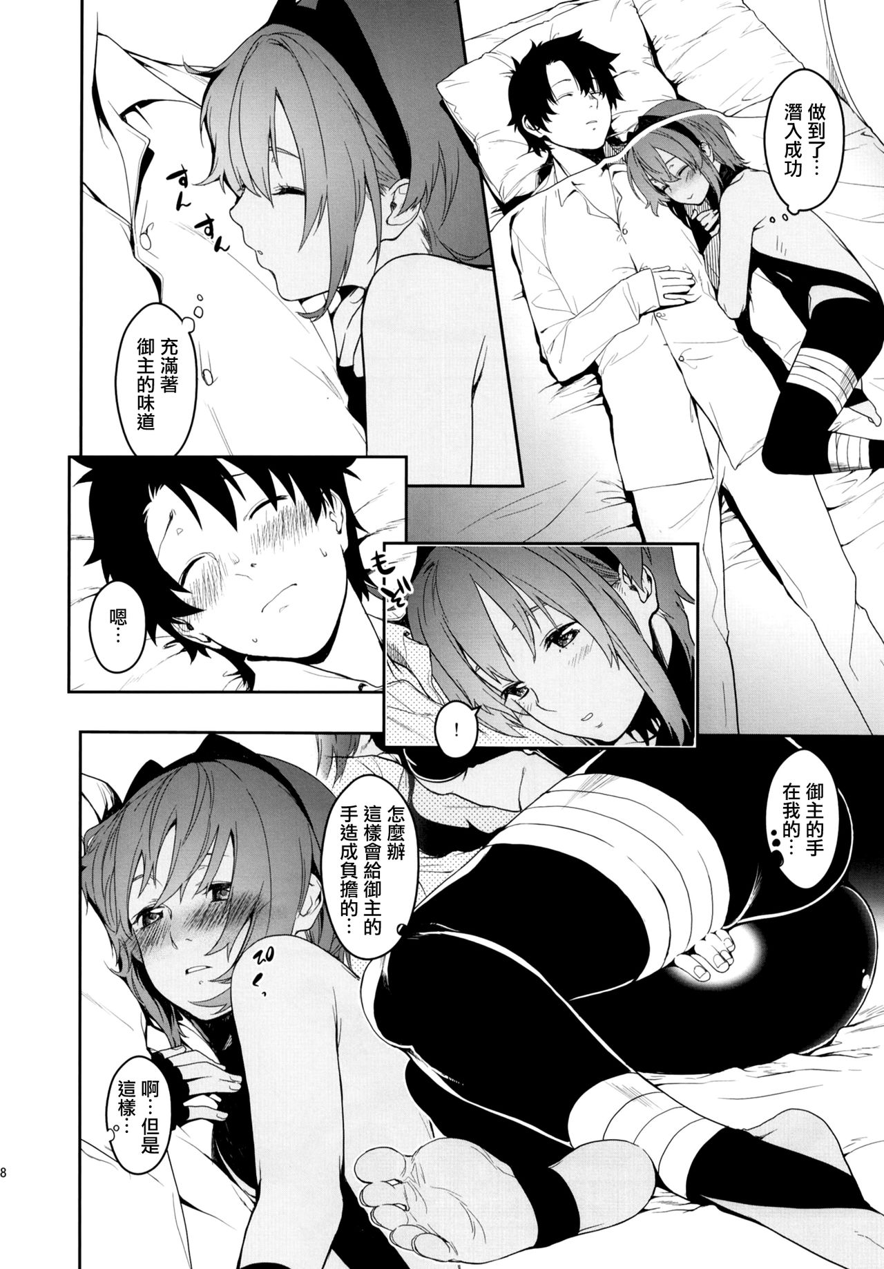 Seihitsu-chan In My Room page 8 full