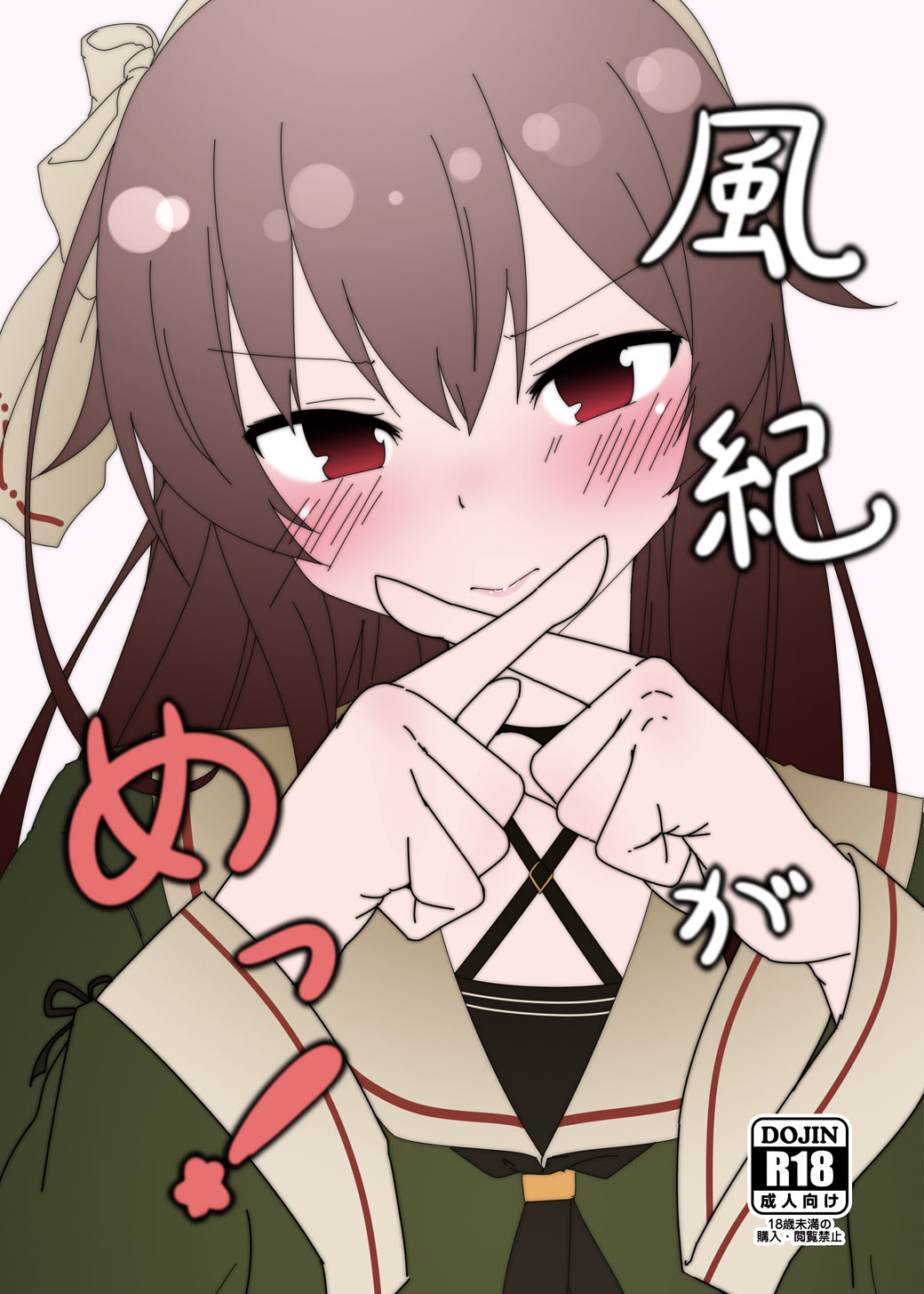 Fuuki ga me! page 1 full