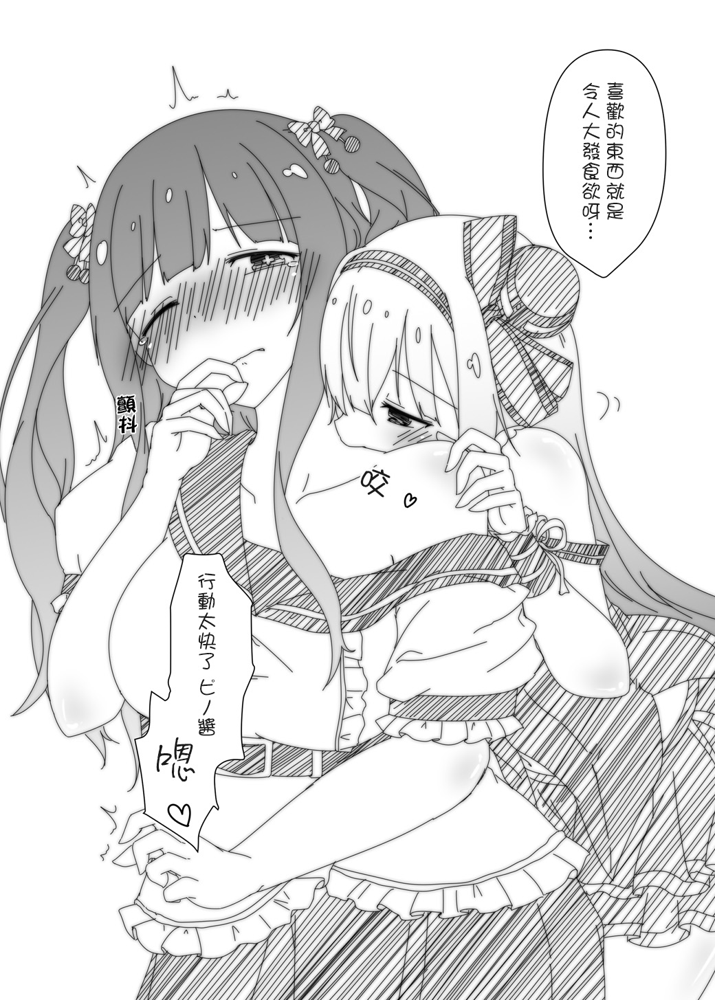 Fuuki ga me! page 5 full