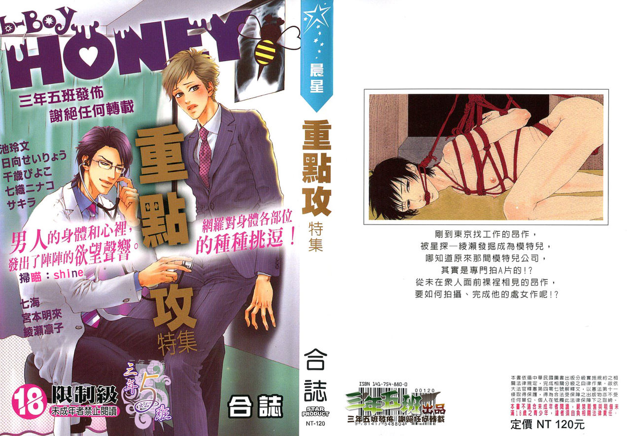 B-BOY HONEY 02 重點攻特集 page 1 full