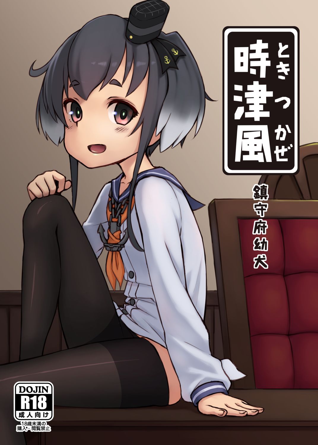 Chinjufu Youken Tokitsukaze page 1 full