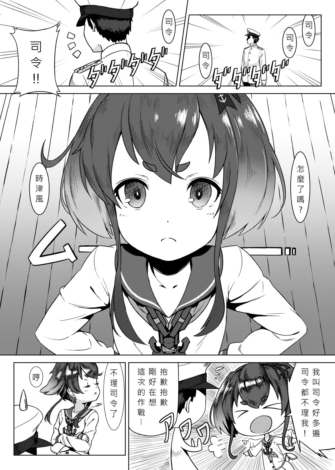 Chinjufu Youken Tokitsukaze page 4 full