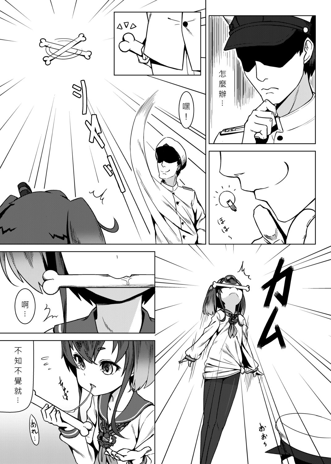 Chinjufu Youken Tokitsukaze page 5 full