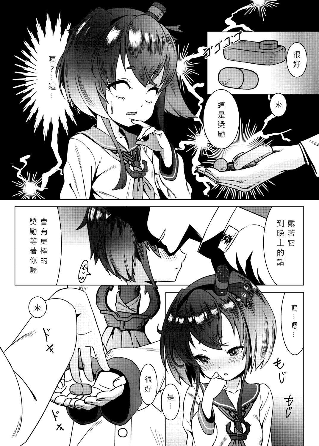 Chinjufu Youken Tokitsukaze page 6 full