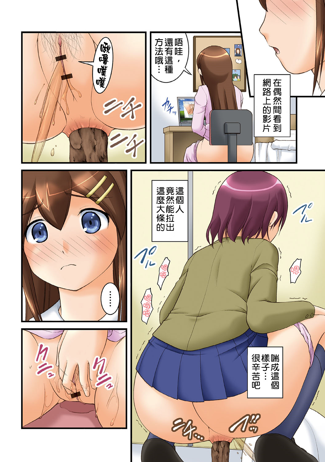 Kanojo ga suru Futokute Katai Mono page 3 full