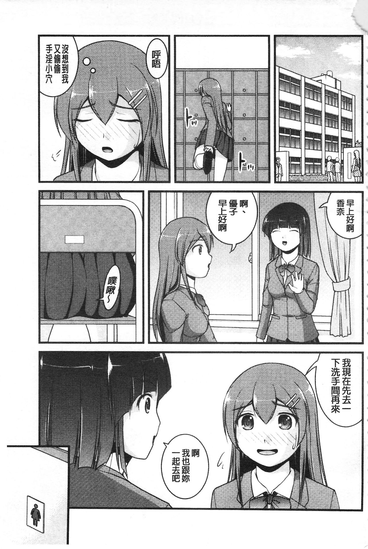 Kanojo ga suru Futokute Katai Mono page 6 full