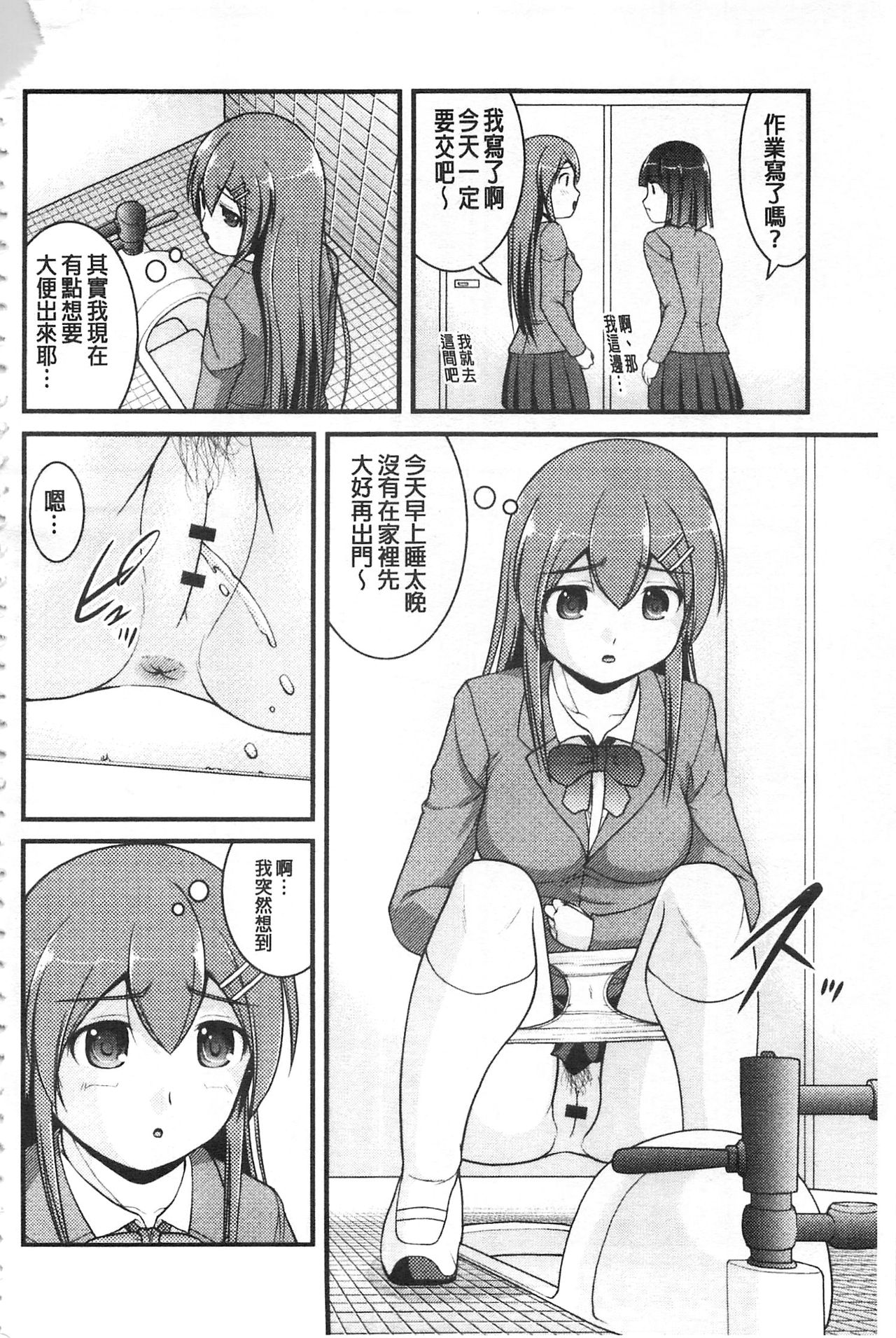 Kanojo ga suru Futokute Katai Mono page 7 full