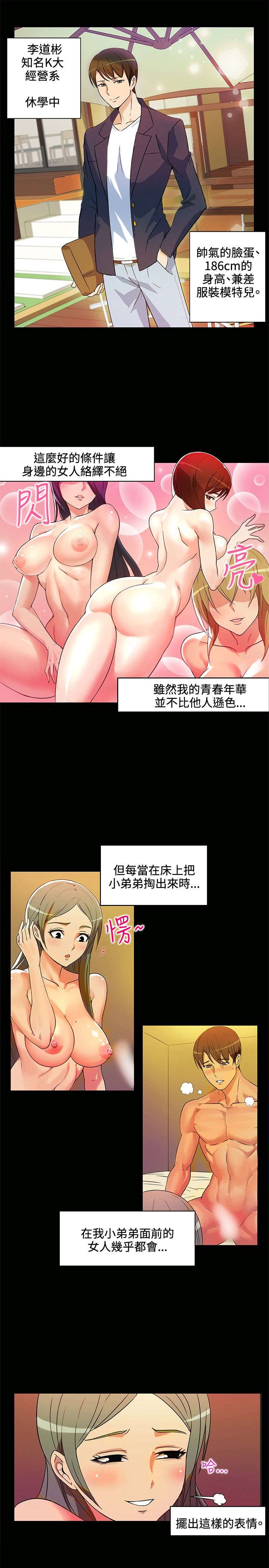 30cm立约人 第一季 page 7 full