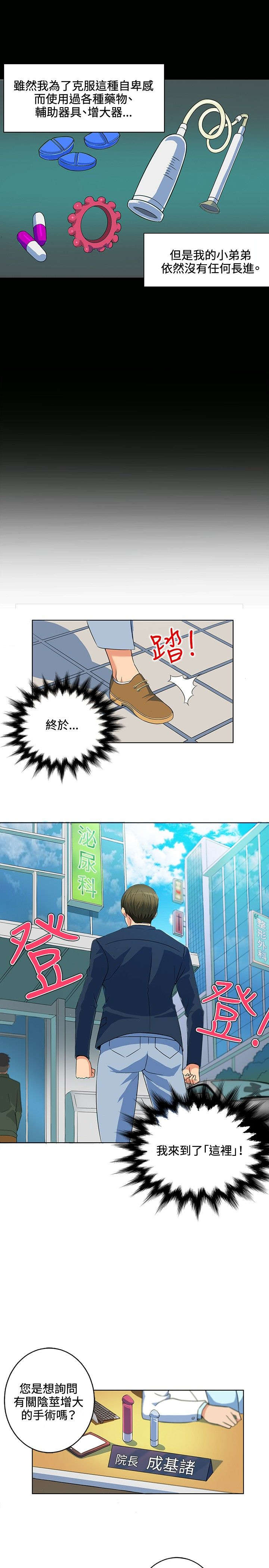 30cm立约人 第一季 page 9 full