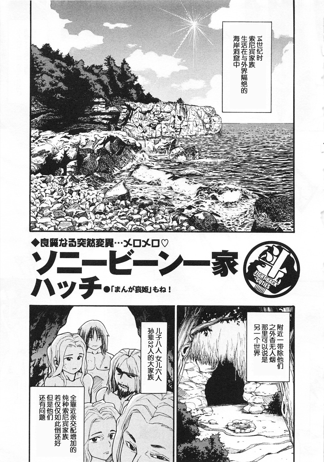 Sawney Bean Ikka | Sawney Bean Family page 1 full