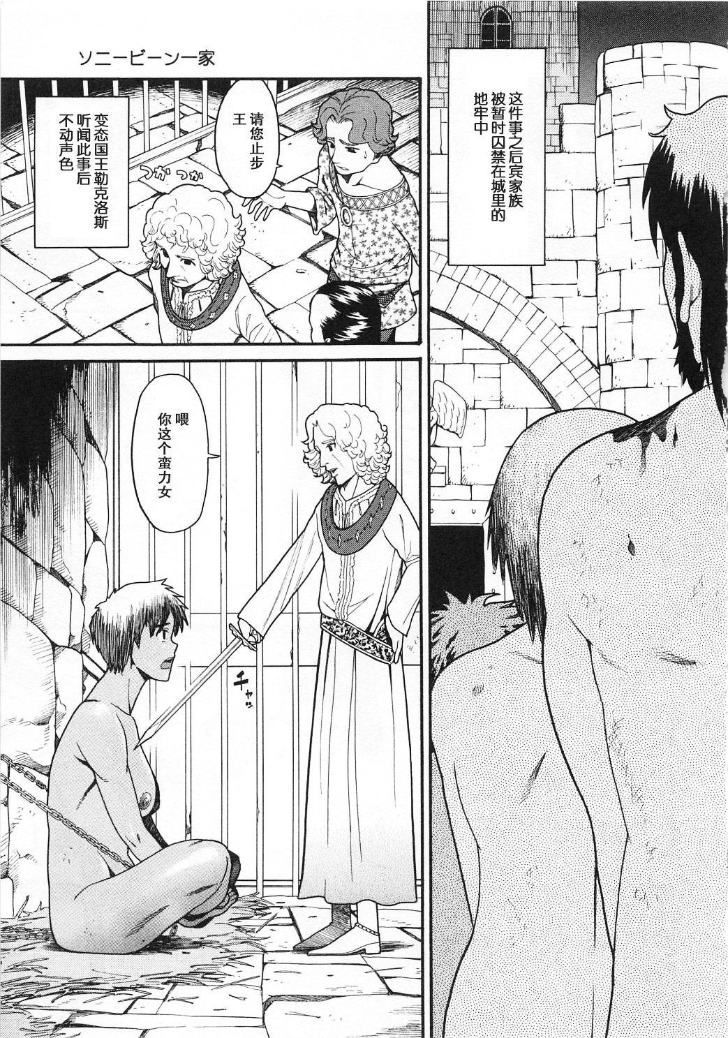 Sawney Bean Ikka | Sawney Bean Family page 5 full