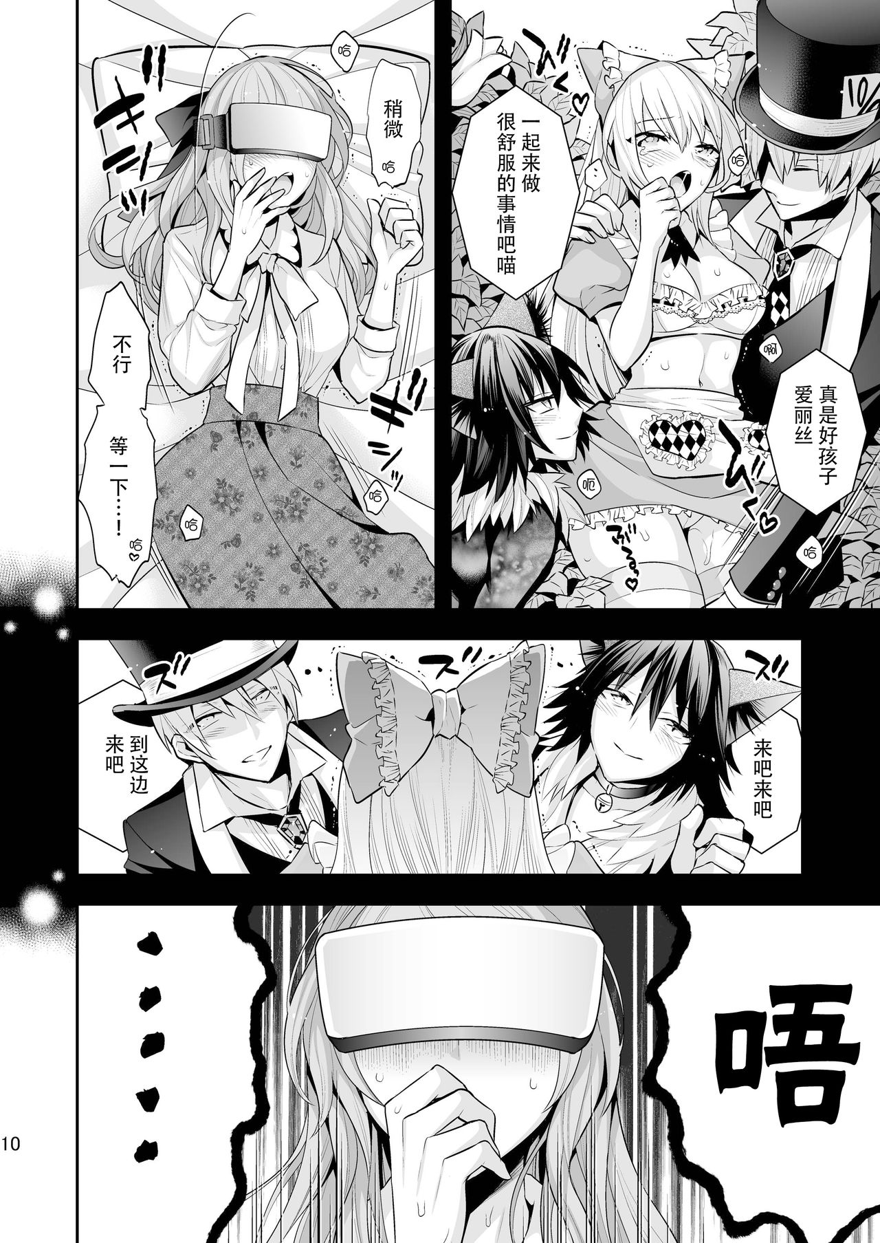 Josei Muke VR Fuuzoku "Libido no Kuni no Alice" page 10 full