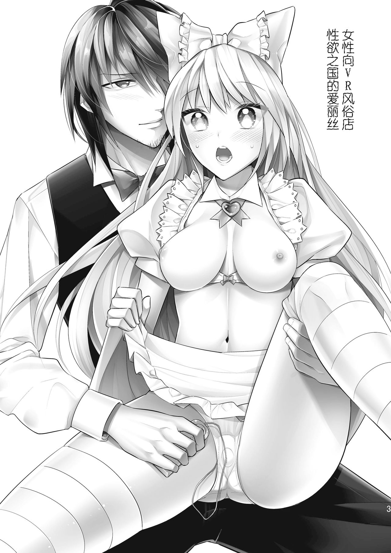 Josei Muke VR Fuuzoku "Libido no Kuni no Alice" page 3 full