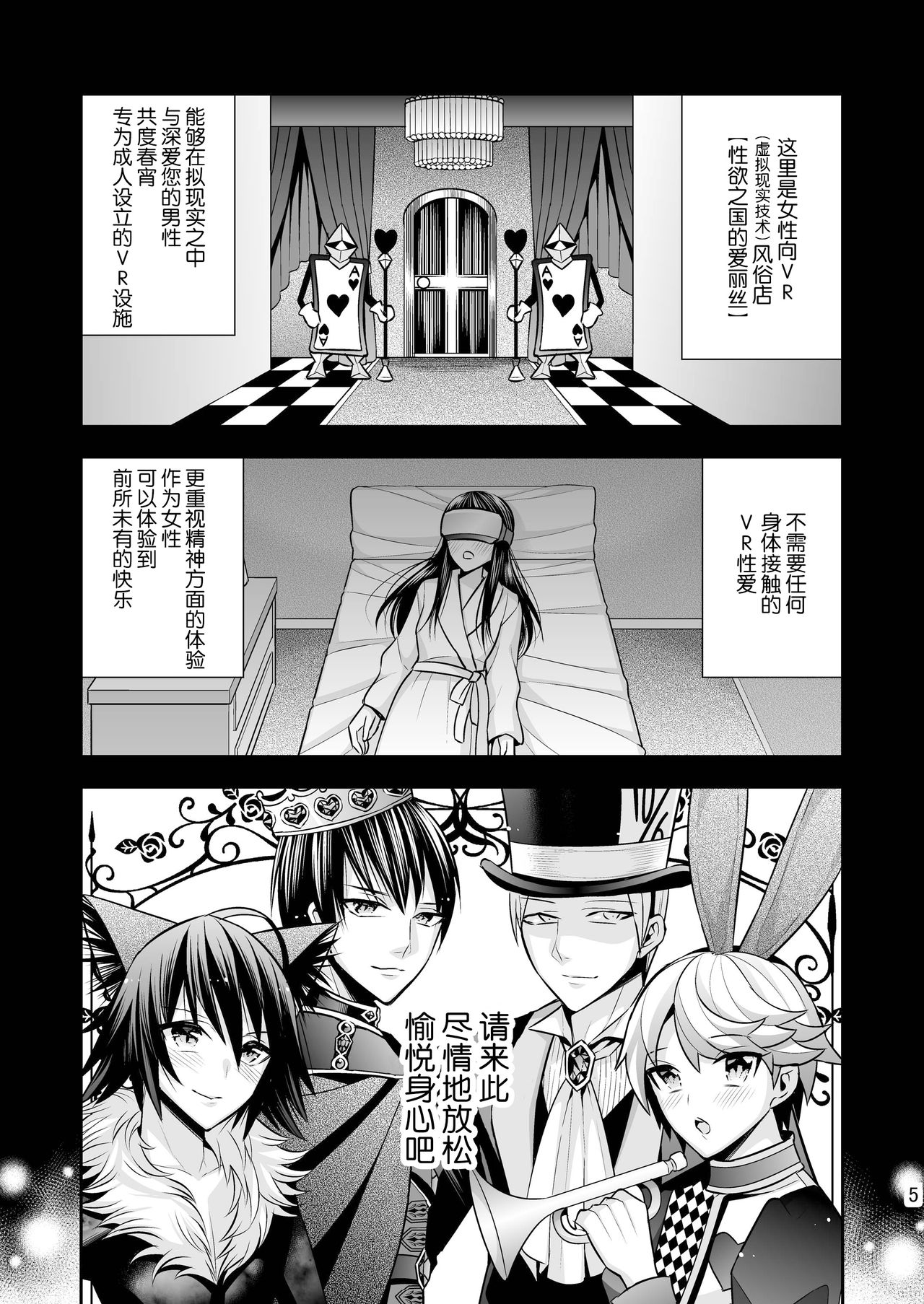 Josei Muke VR Fuuzoku "Libido no Kuni no Alice" page 5 full