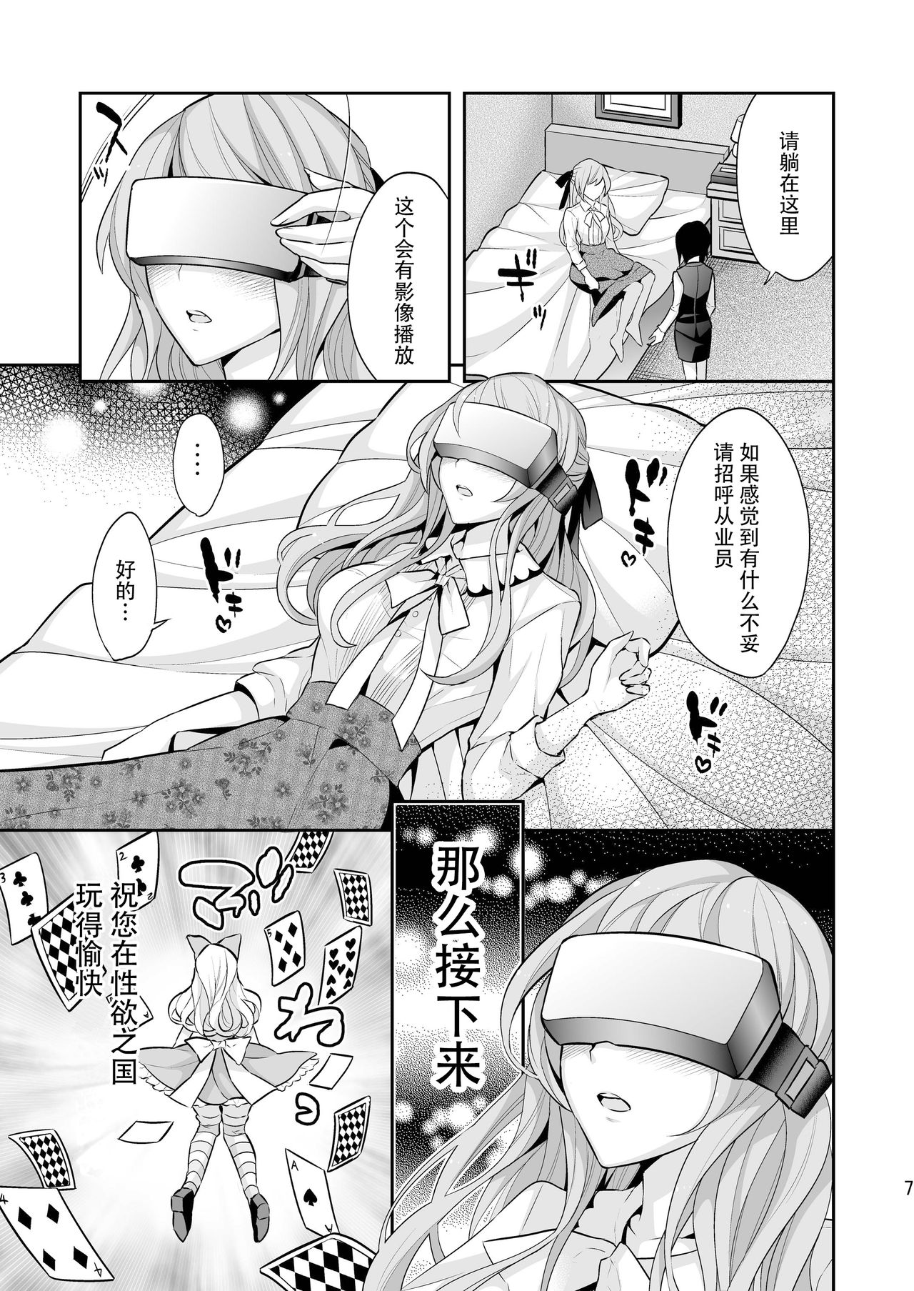 Josei Muke VR Fuuzoku "Libido no Kuni no Alice" page 7 full
