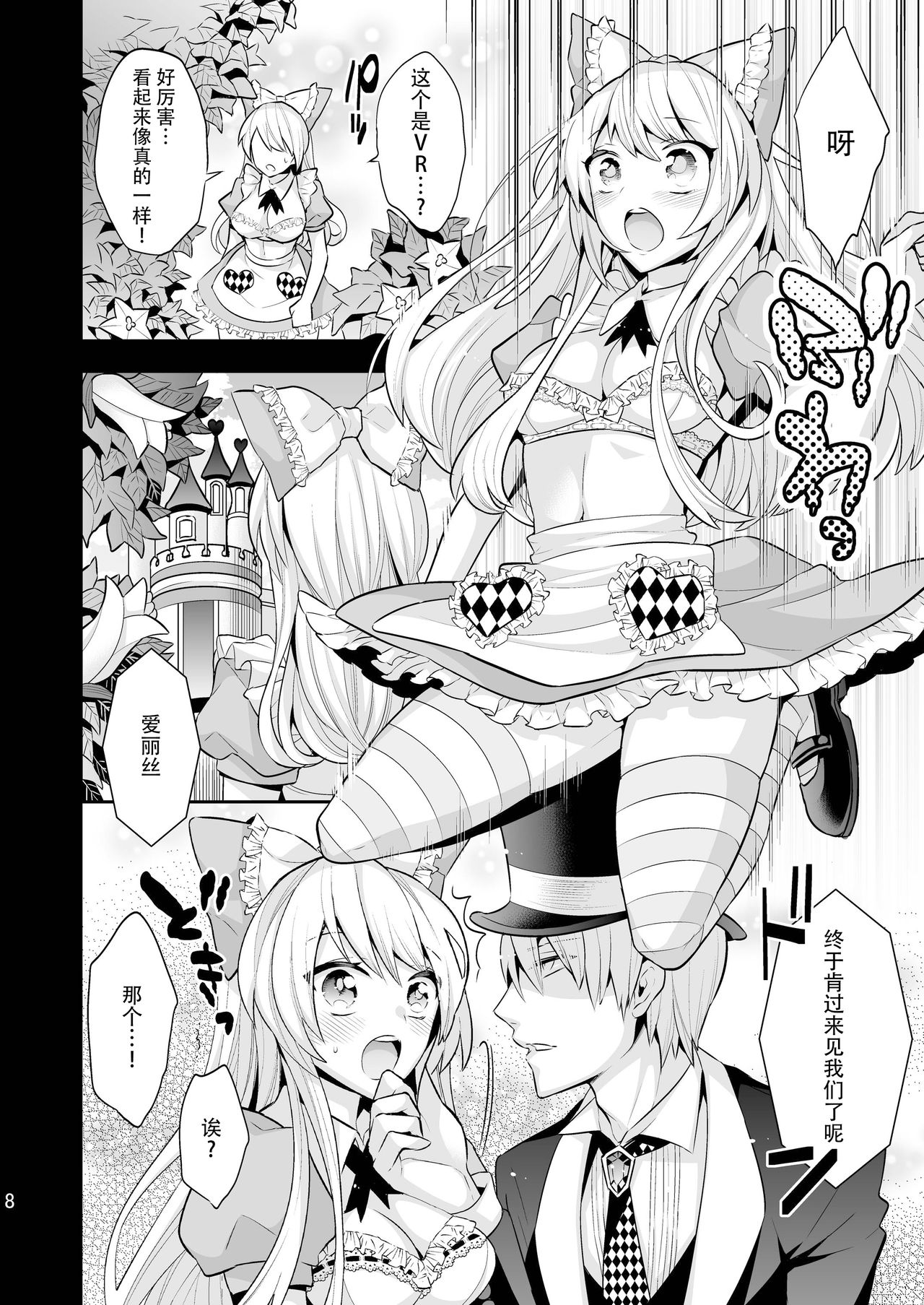 Josei Muke VR Fuuzoku "Libido no Kuni no Alice" page 8 full