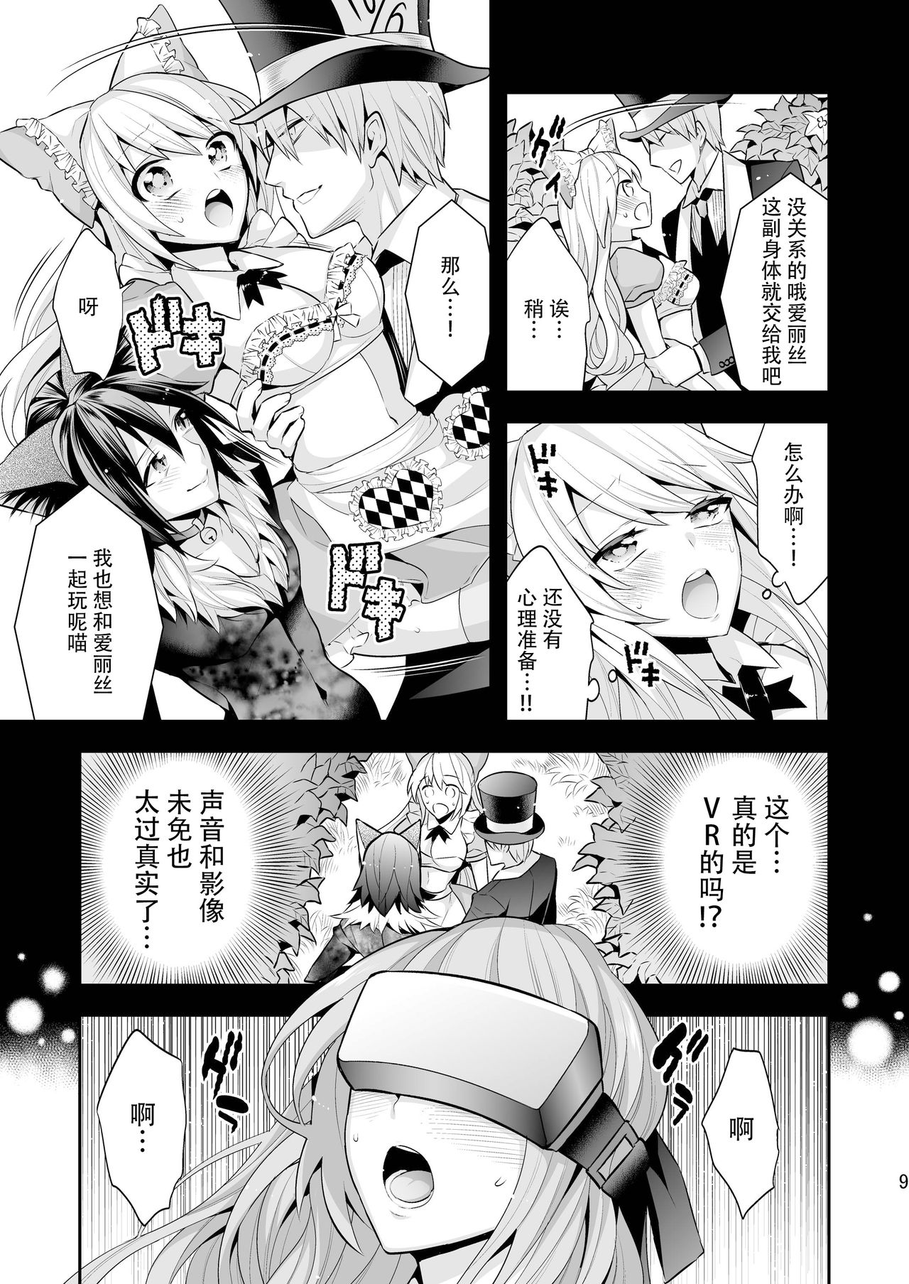 Josei Muke VR Fuuzoku "Libido no Kuni no Alice" page 9 full