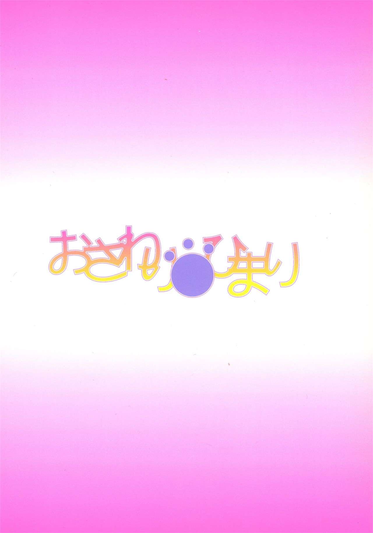 Osawari Himari page 3 full