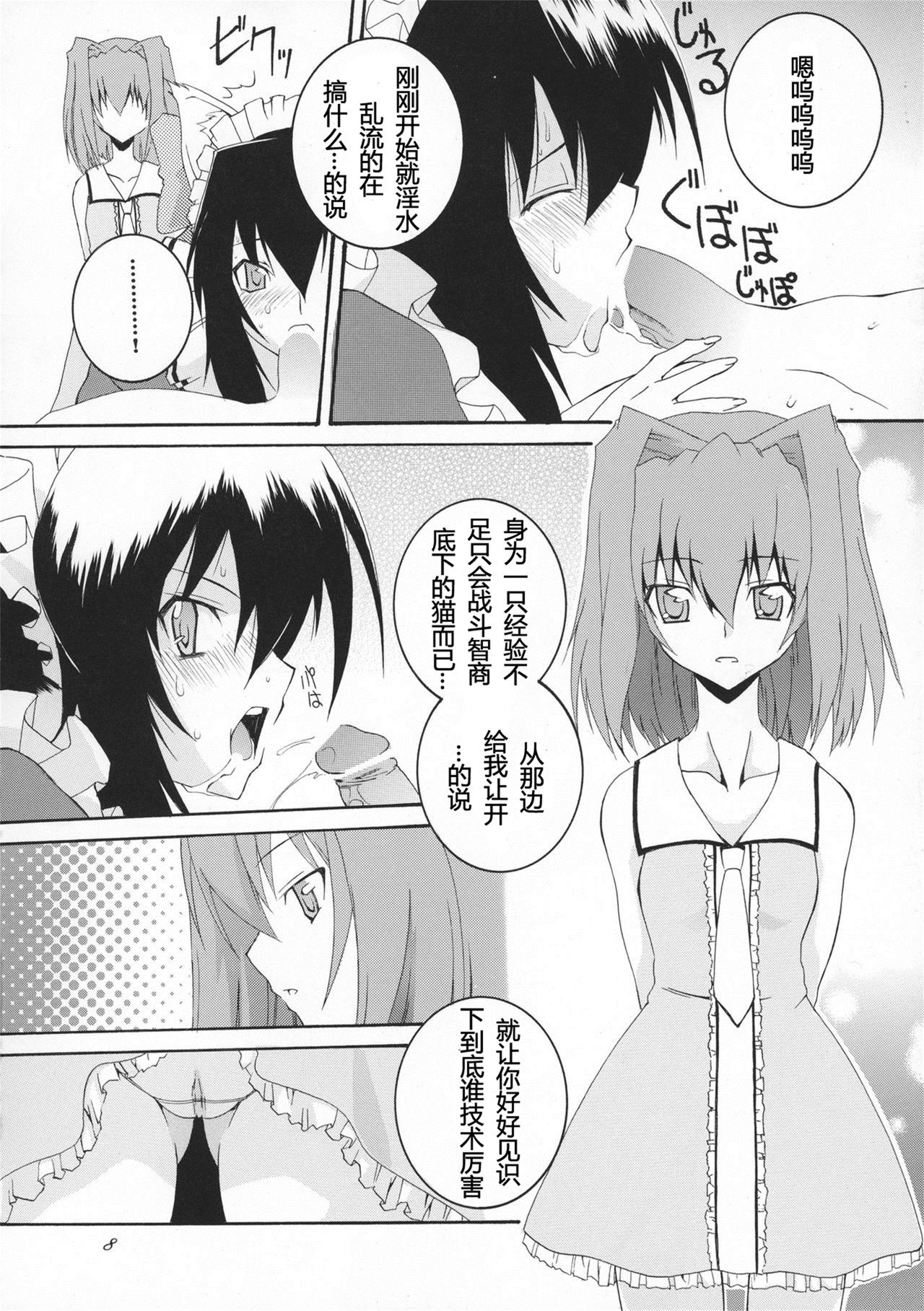 Osawari Himari page 9 full