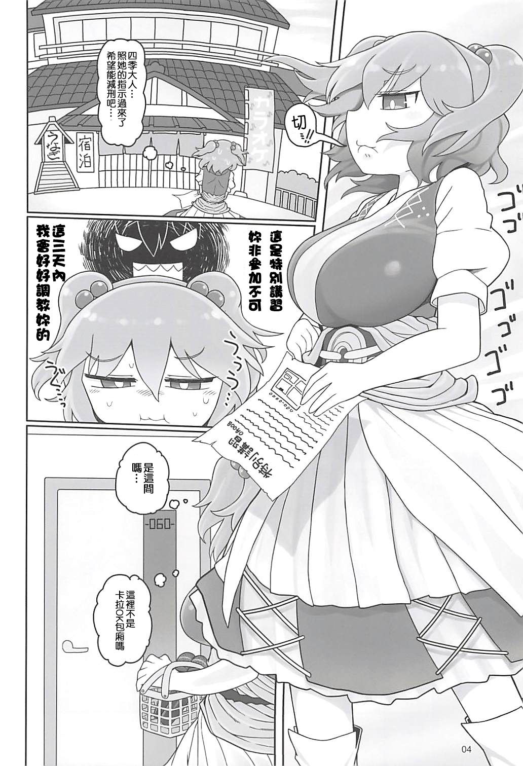 Enma Lover | 阎魔Lover page 3 full