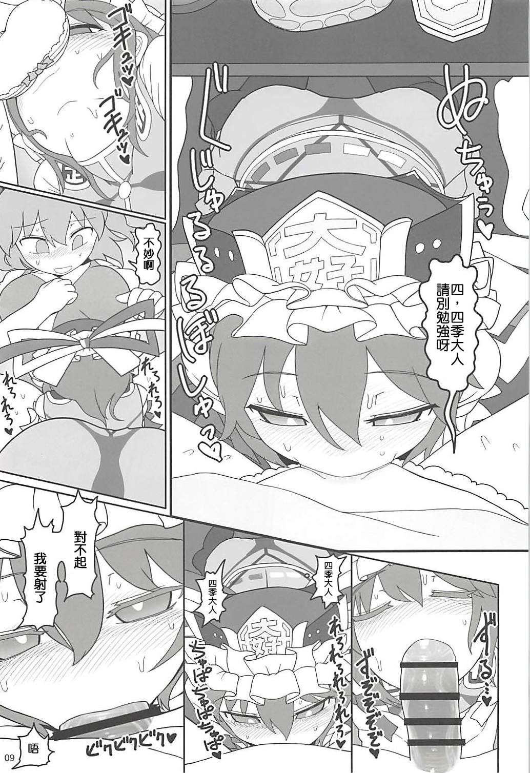 Enma Lover | 阎魔Lover page 8 full