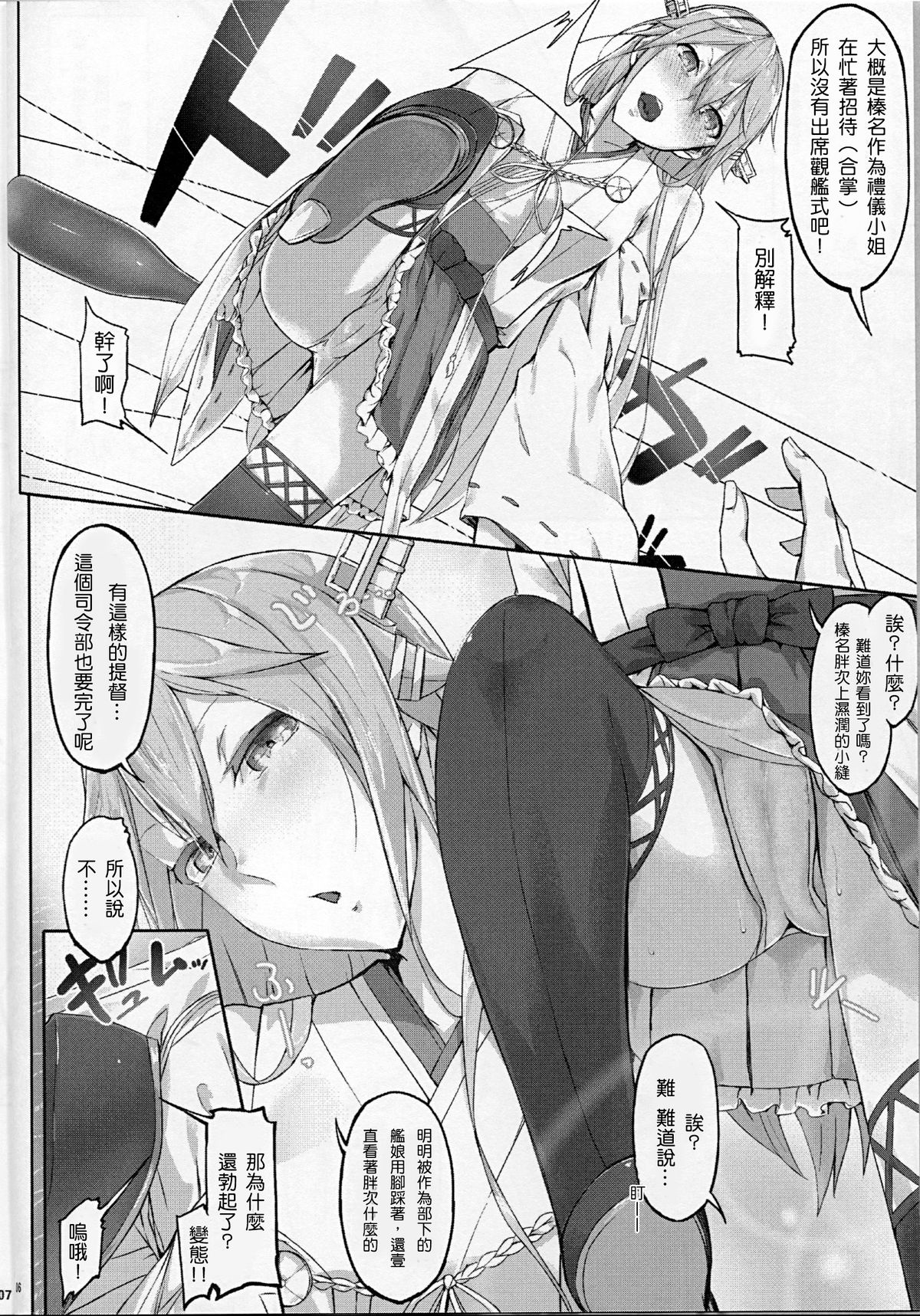 Fleet Girls Pack vol. 1 page 6 full