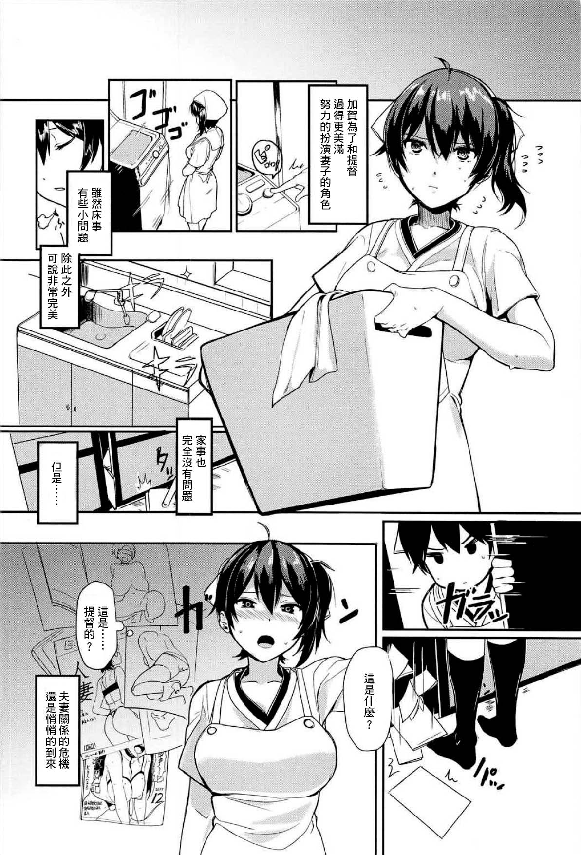 Erozuma Kaga-san | 好色妻加賀 page 3 full