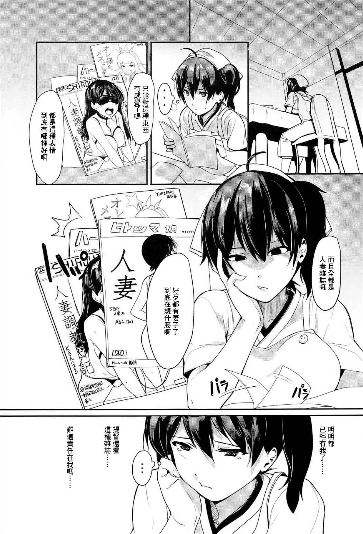 Erozuma Kaga-san | 好色妻加賀 page 4 full