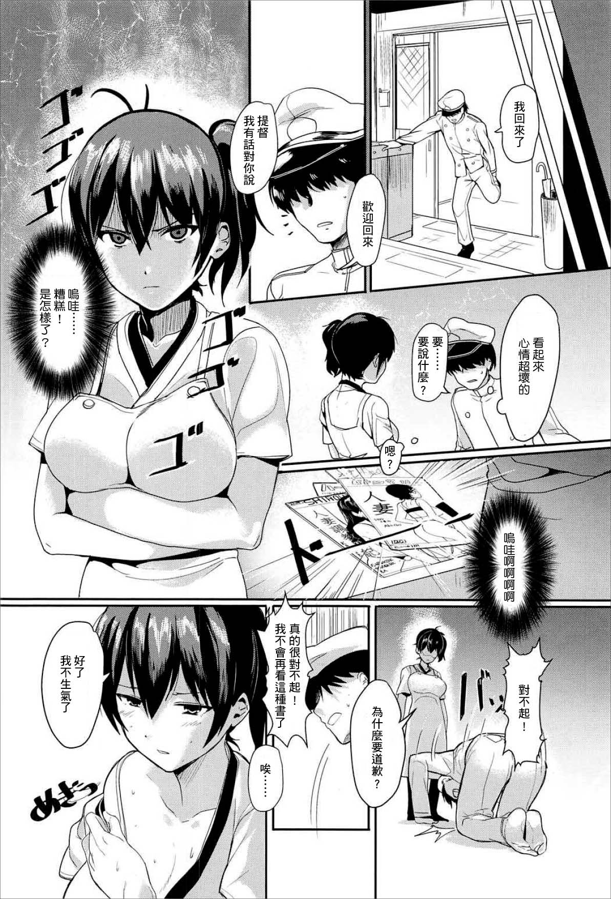 Erozuma Kaga-san | 好色妻加賀 page 5 full