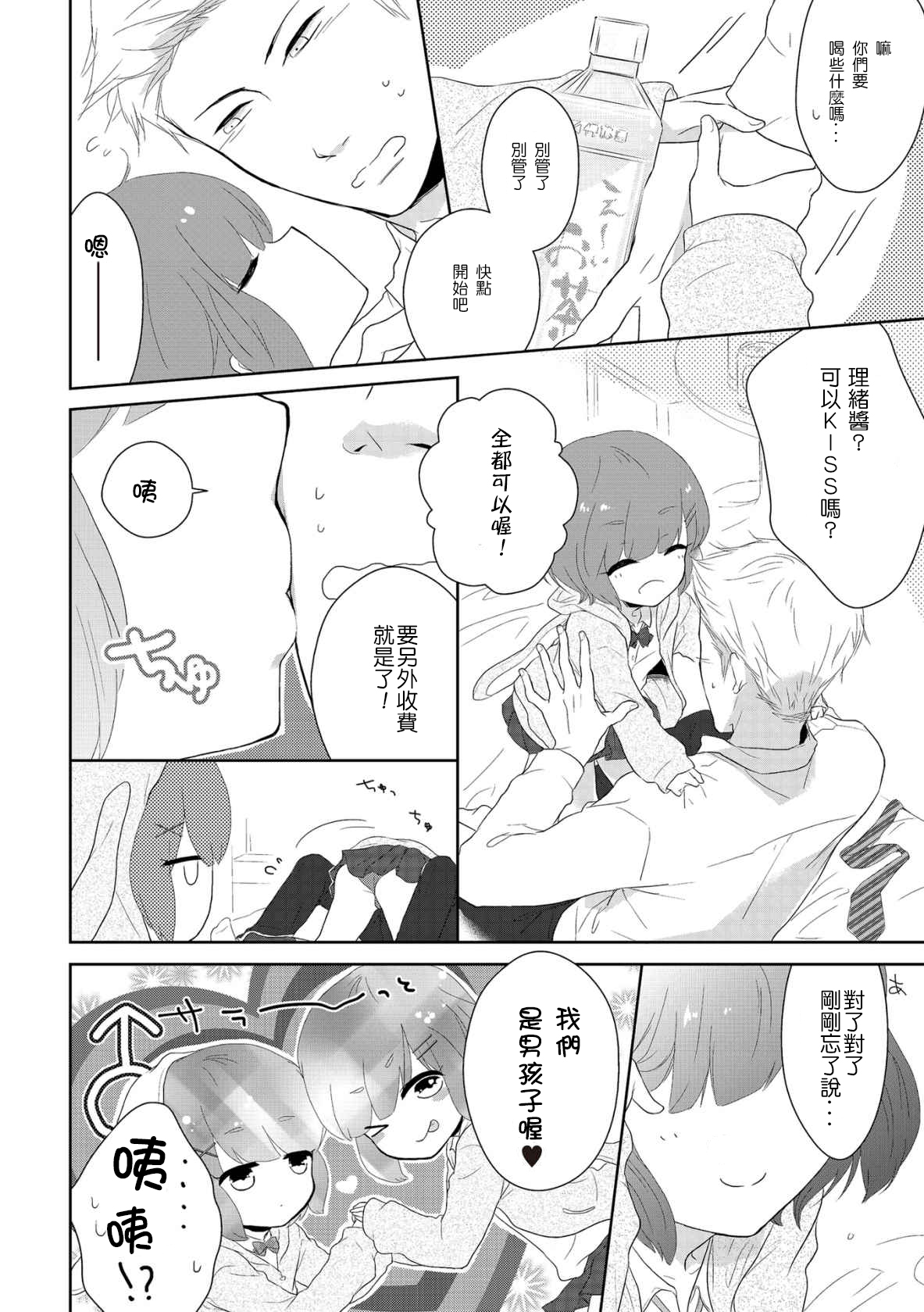 Futago otokonoko no futa-gokoro page 4 full