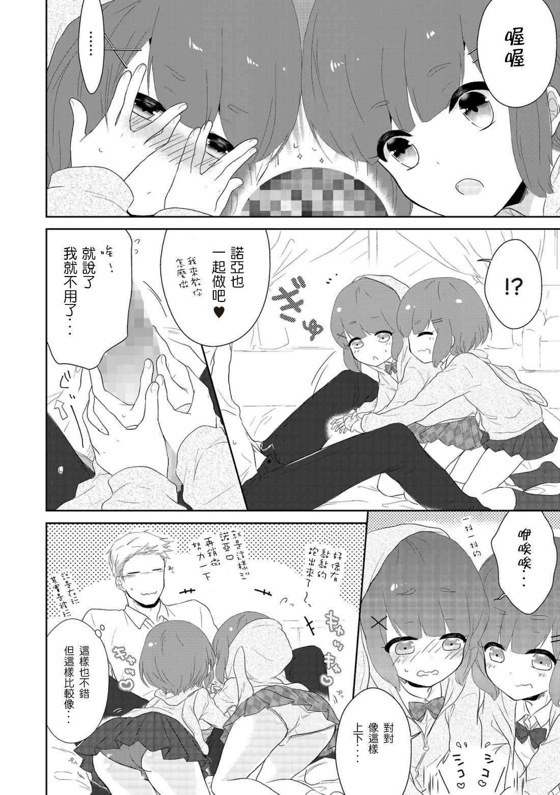 Futago otokonoko no futa-gokoro page 6 full