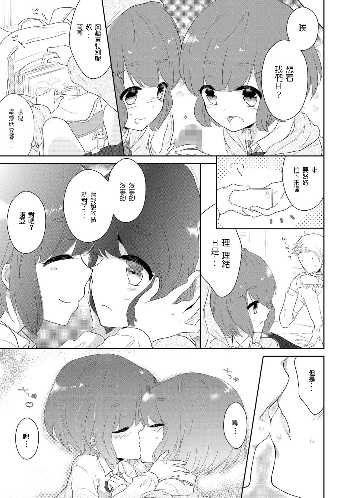 Futago otokonoko no futa-gokoro page 7 full
