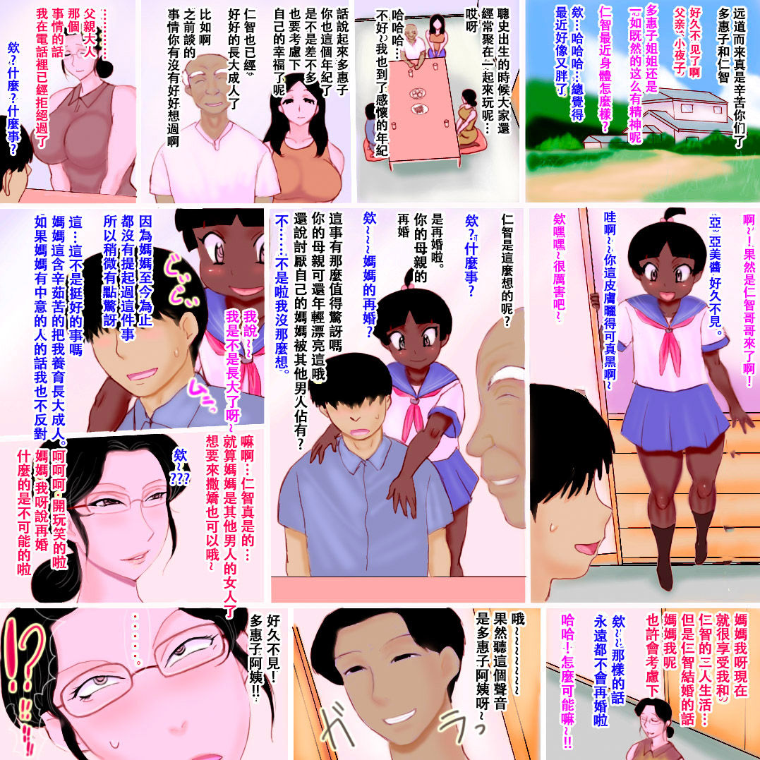 Haha no Saikon ~Kousai~ page 2 full