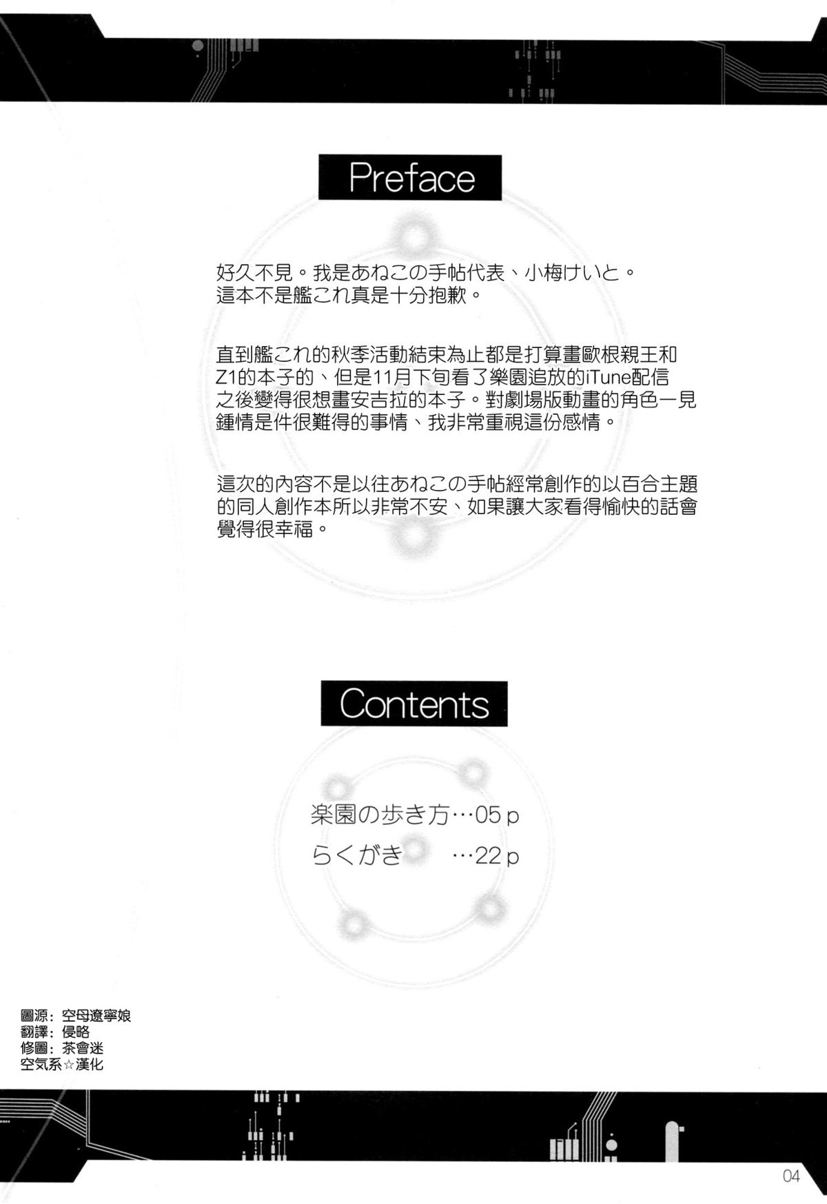 Rakuen no Arukikata page 4 full